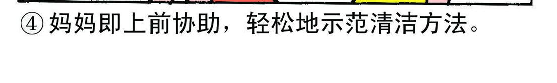 《宝贝欣》小欣8 第28页