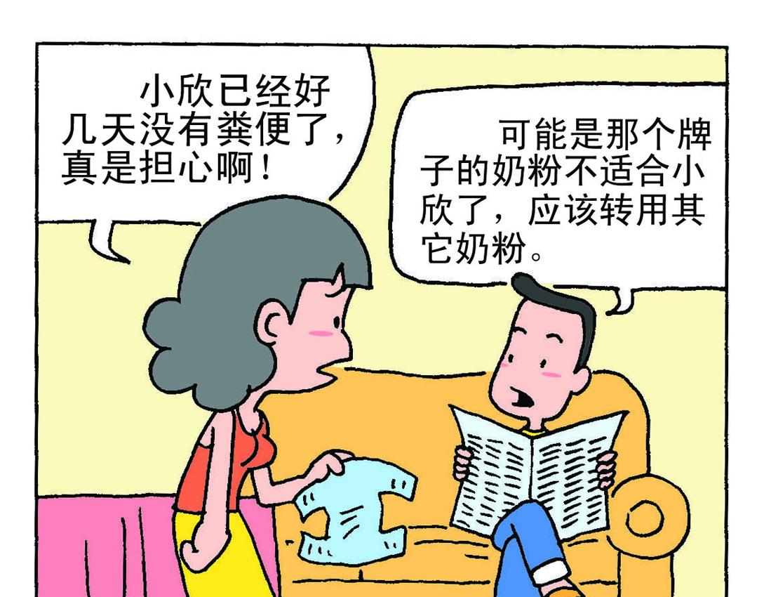 《宝贝欣》小欣8 第3页