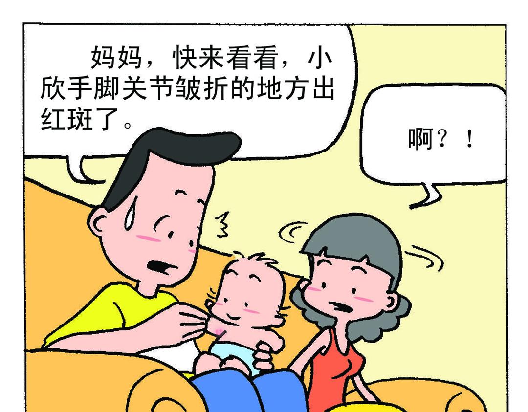 《宝贝欣》小欣13 第11页