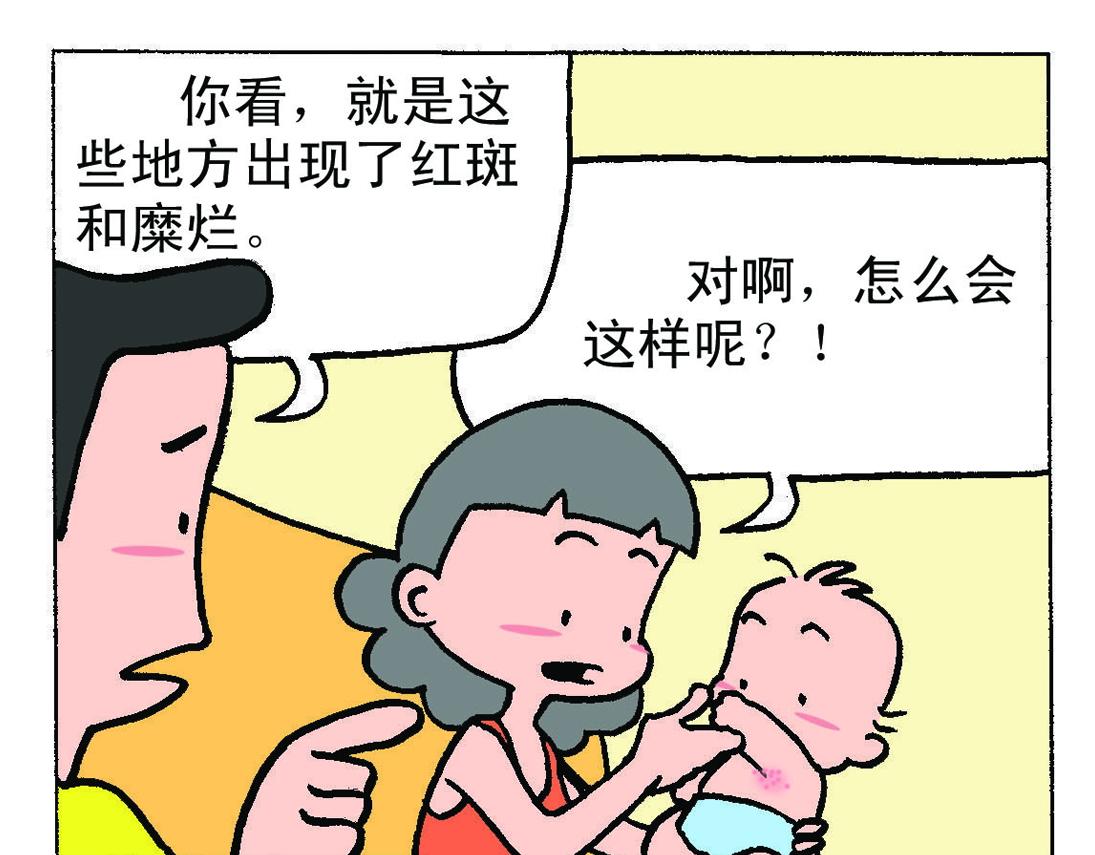 《宝贝欣》小欣13 第13页