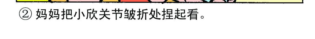 《宝贝欣》小欣13 第14页