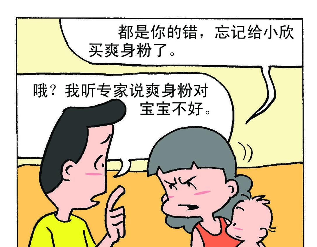 《宝贝欣》小欣13 第15页