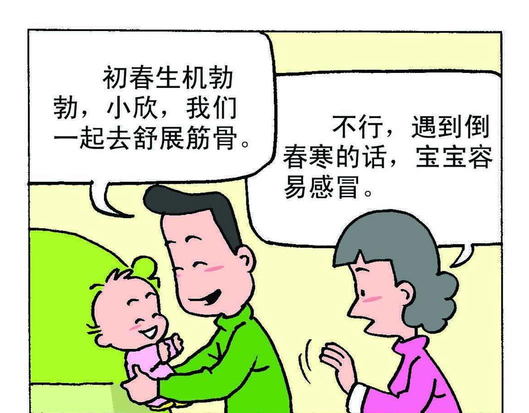《宝贝欣》小欣13 第1页