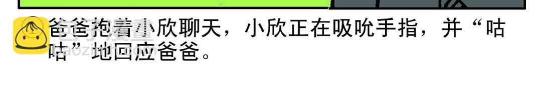 《宝贝欣》小欣13 第21页