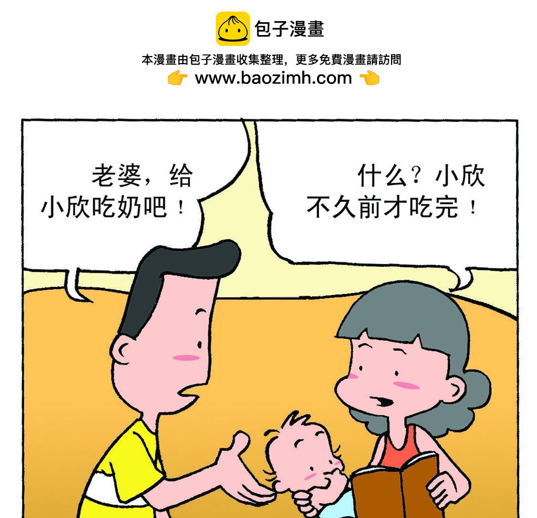 《宝贝欣》小欣13 第24页
