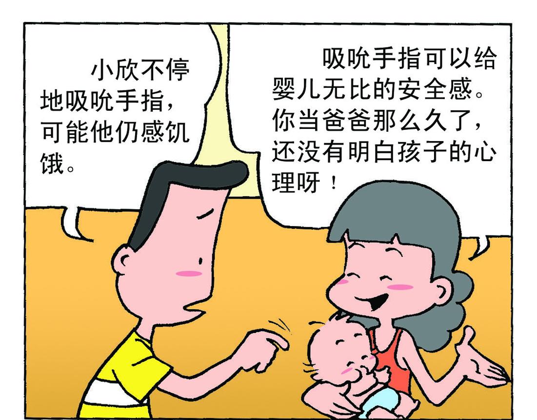 《宝贝欣》小欣13 第26页