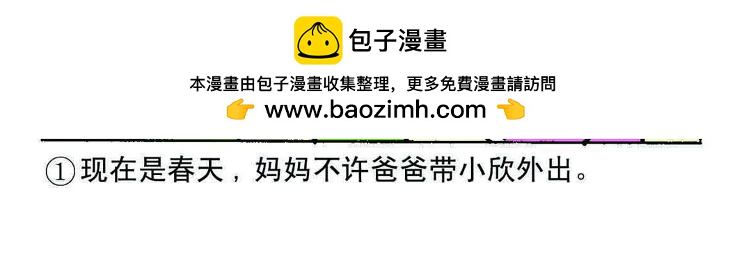《宝贝欣》小欣13 第2页