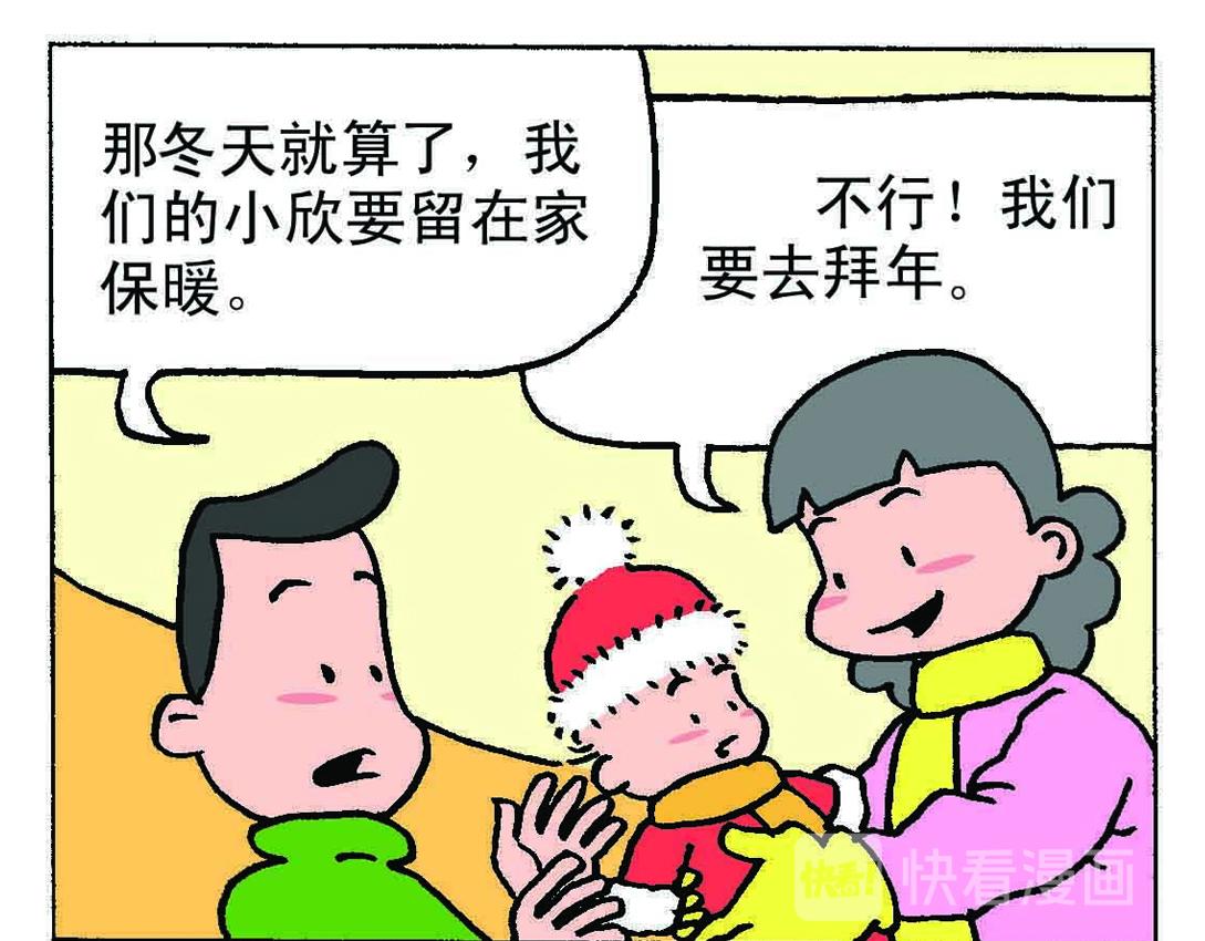 《宝贝欣》小欣13 第7页