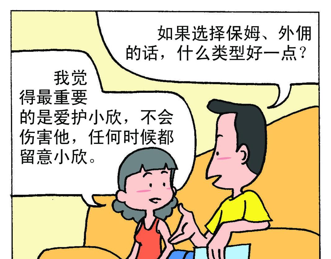 《宝贝欣》小欣12 第15页