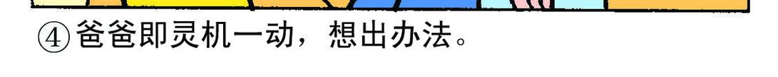 《宝贝欣》小欣12 第18页