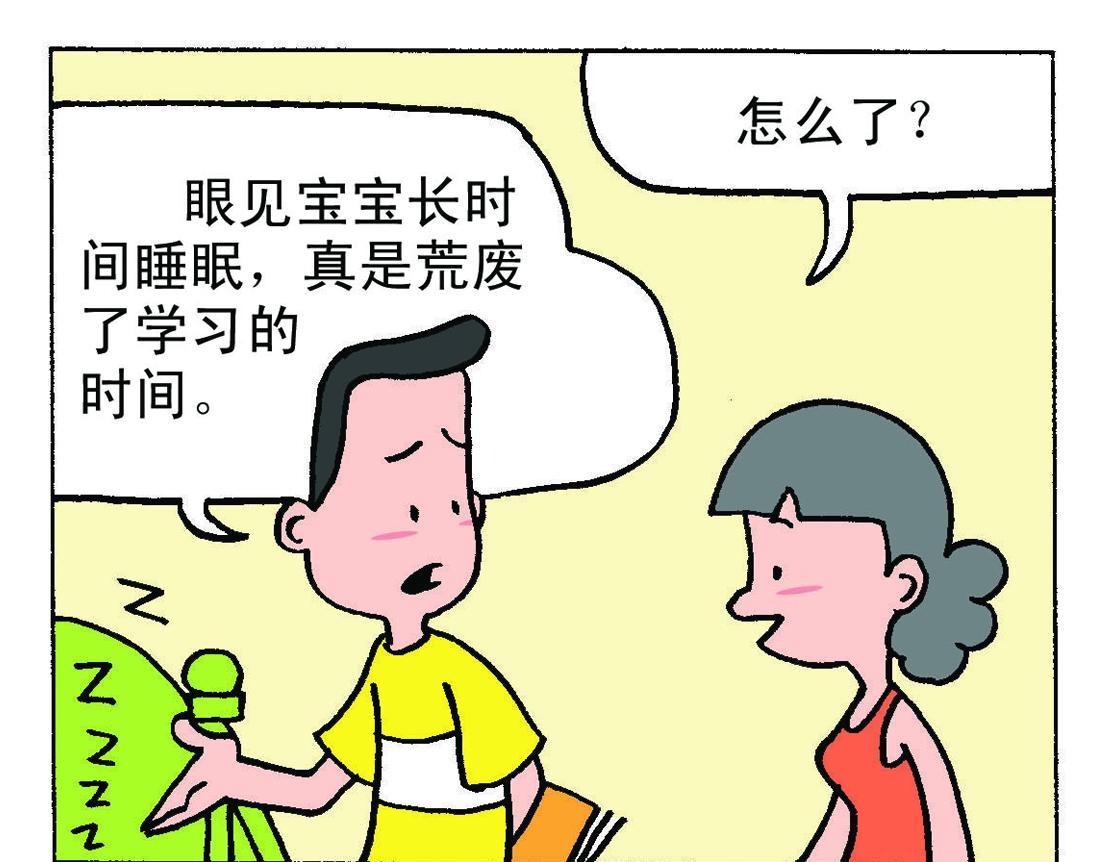 《宝贝欣》小欣12 第3页