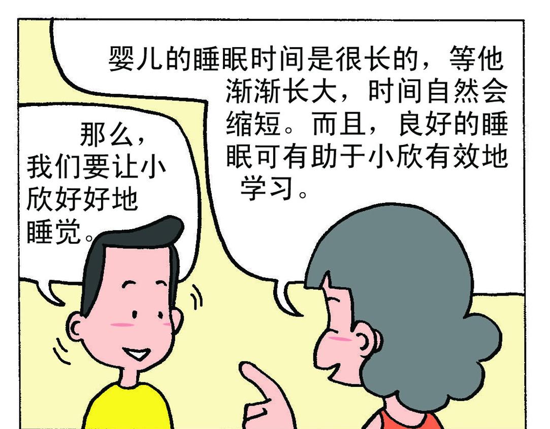 《宝贝欣》小欣12 第5页