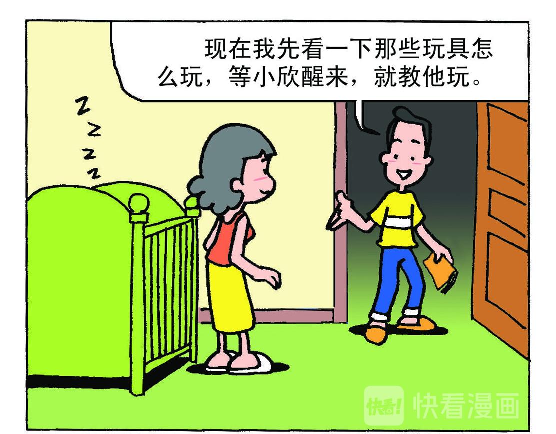 《宝贝欣》小欣12 第7页