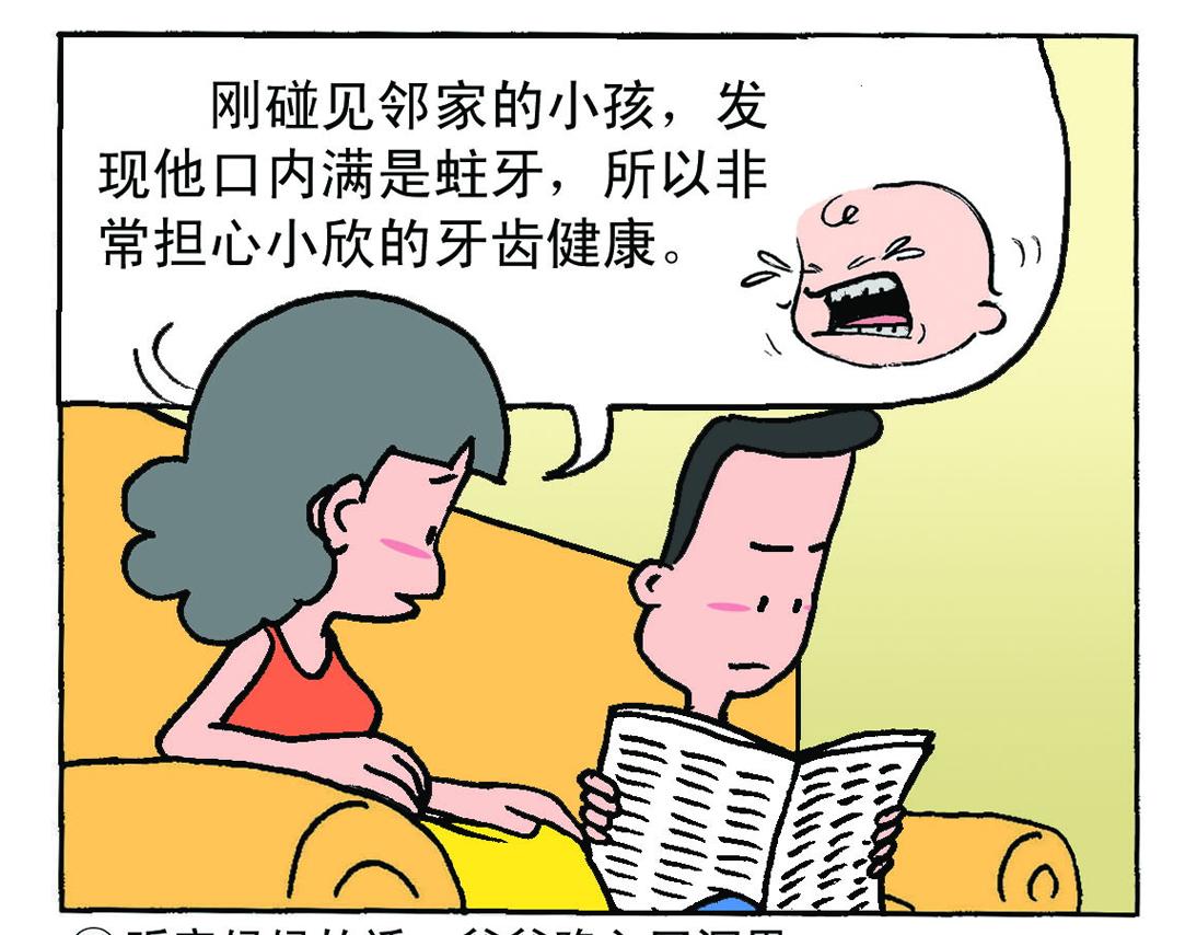 《宝贝欣》小欣14 第13页