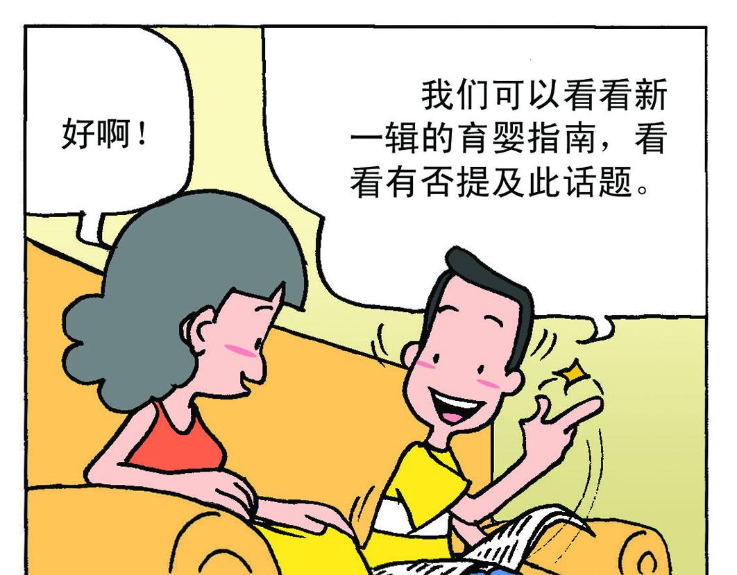 《宝贝欣》小欣14 第15页