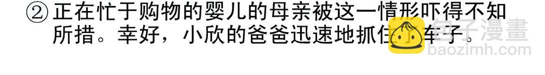 《宝贝欣》小欣14 第23页