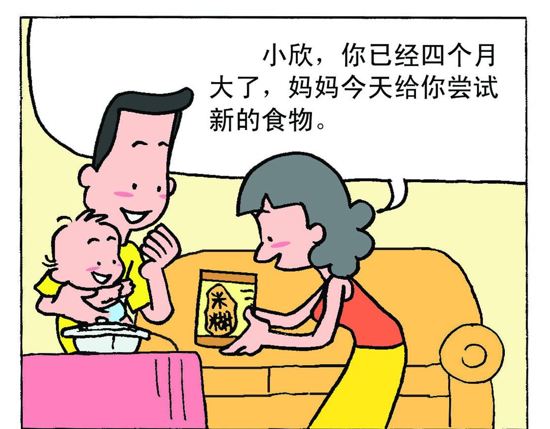 《宝贝欣》小欣14 第7页