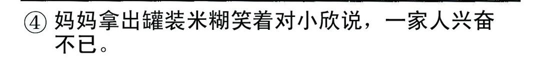 《宝贝欣》小欣14 第8页