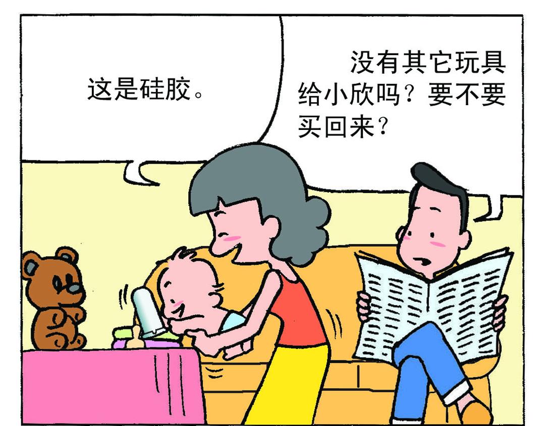 《宝贝欣》小欣15 第13页
