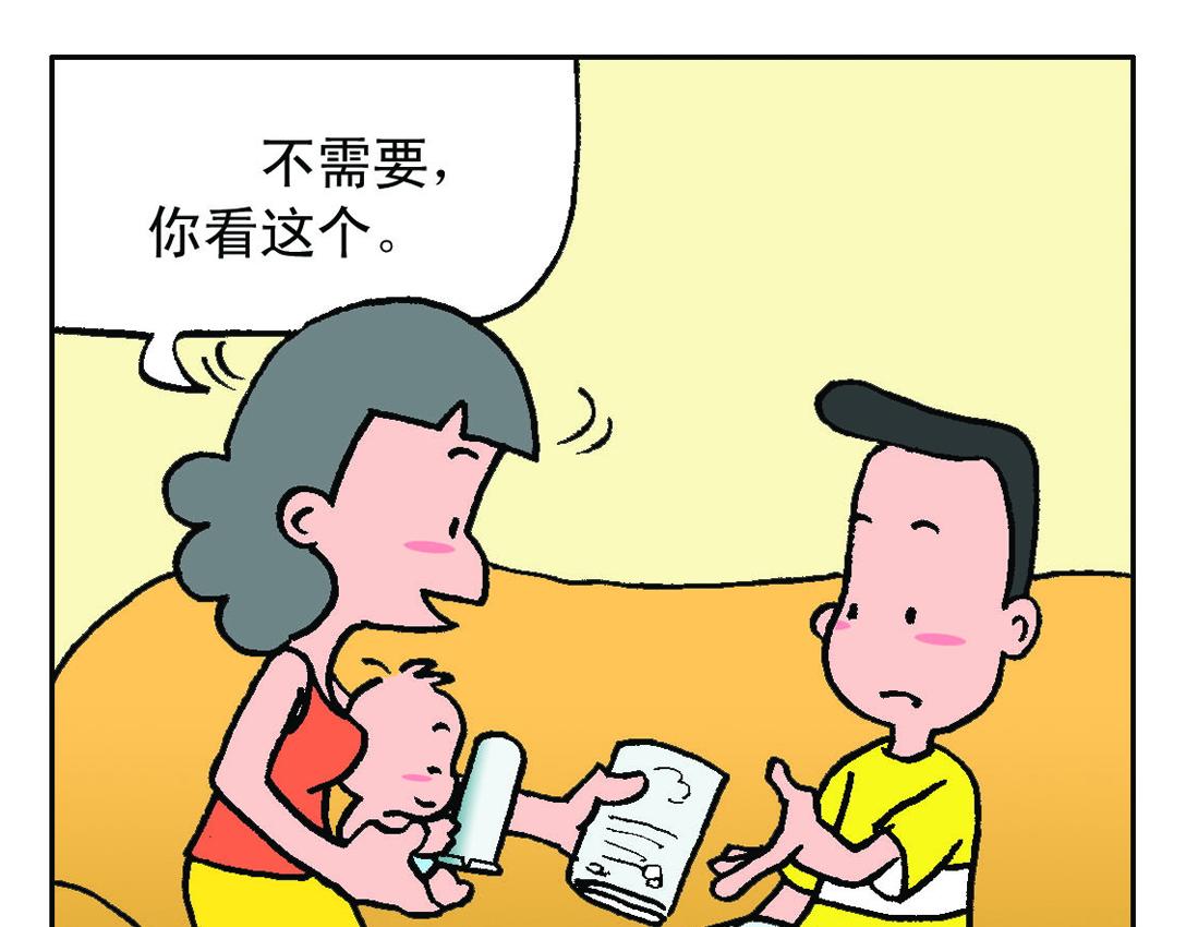 《宝贝欣》小欣15 第15页