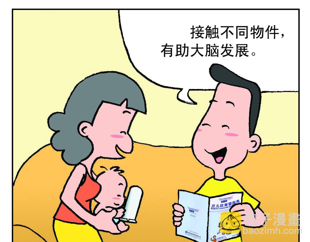 《宝贝欣》小欣15 第17页