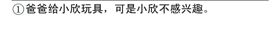 《宝贝欣》小欣15 第21页