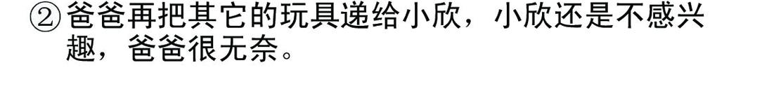 《宝贝欣》小欣15 第23页