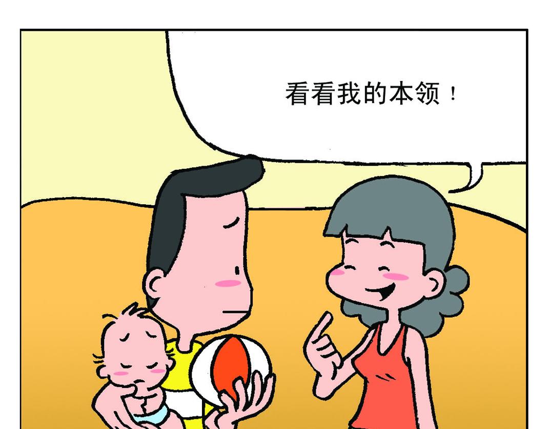 《宝贝欣》小欣15 第24页