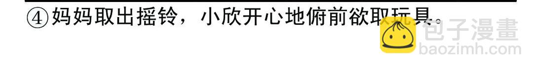 《宝贝欣》小欣15 第27页