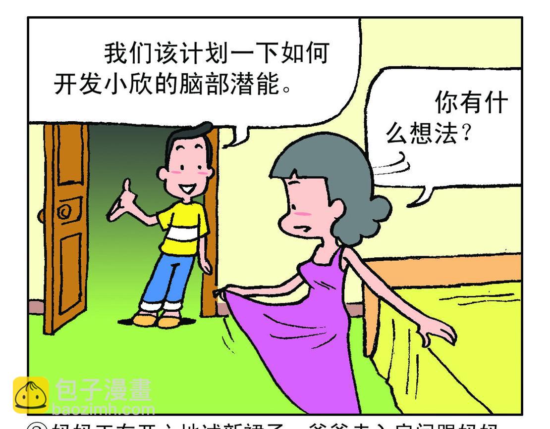 《宝贝欣》小欣15 第3页