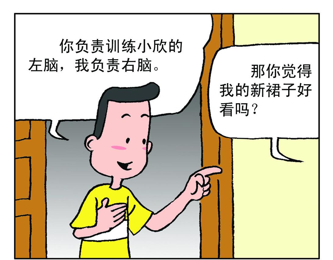 《宝贝欣》小欣15 第5页