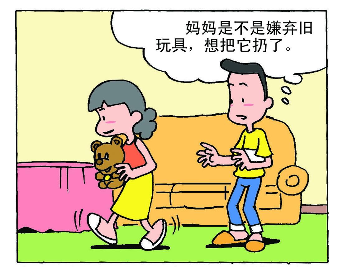 《宝贝欣》小欣19 第13页