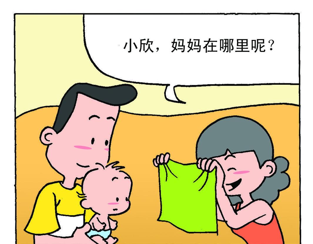 《宝贝欣》小欣19 第1页
