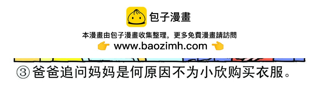 《宝贝欣》小欣19 第25页