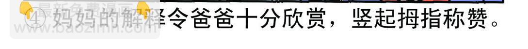 《宝贝欣》小欣19 第27页