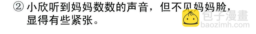 《宝贝欣》小欣19 第4页