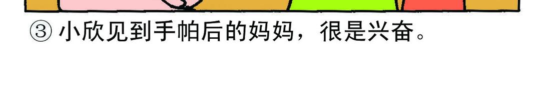 《宝贝欣》小欣19 第6页