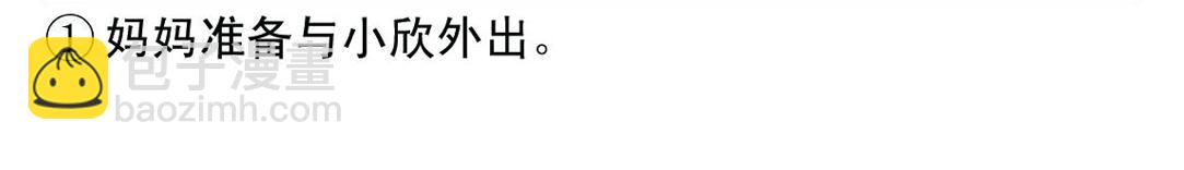 《宝贝欣》小欣16 第12页
