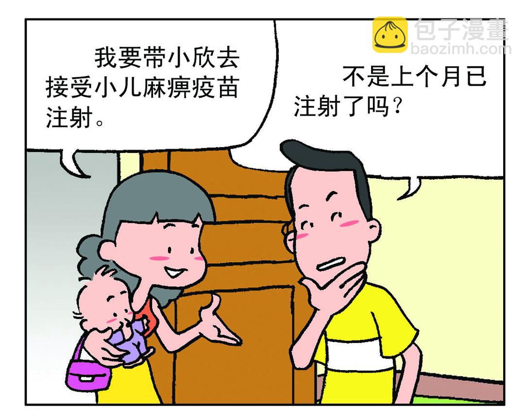 《宝贝欣》小欣16 第13页
