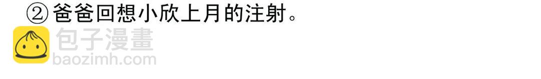 《宝贝欣》小欣16 第14页