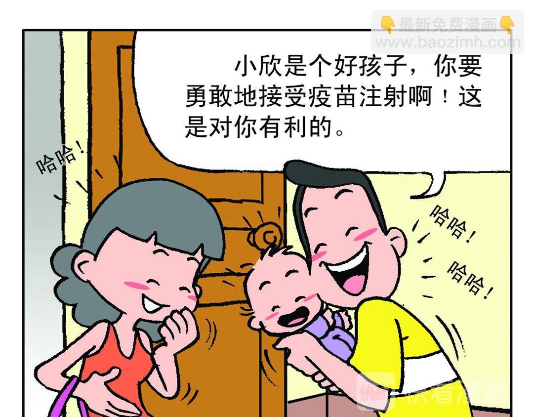 《宝贝欣》小欣16 第17页