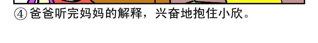 《宝贝欣》小欣16 第18页
