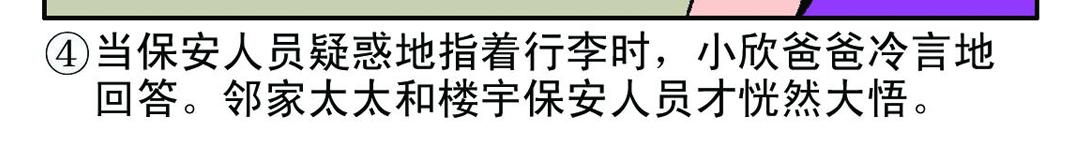 《宝贝欣》小欣17 第18页