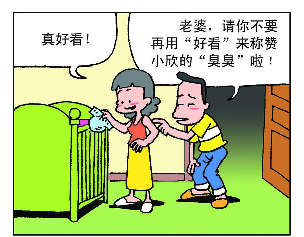 《宝贝欣》小欣17 第1页