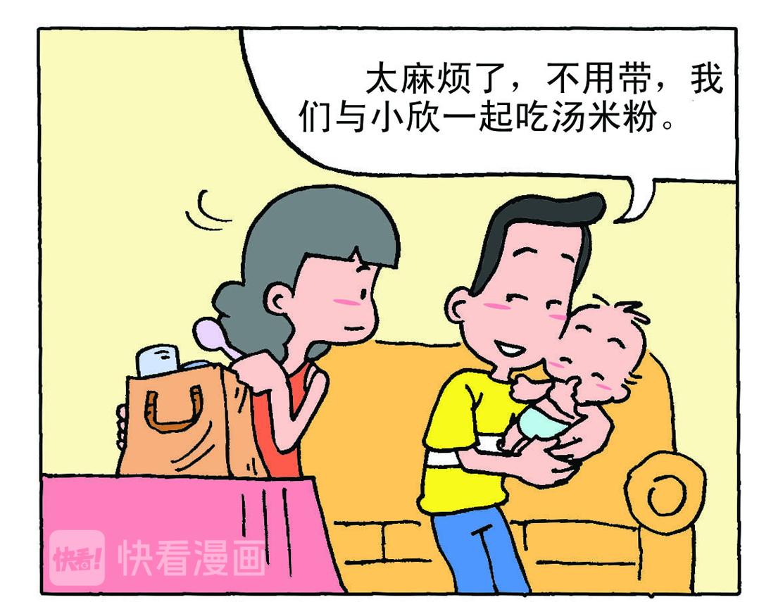 《宝贝欣》小欣17 第23页