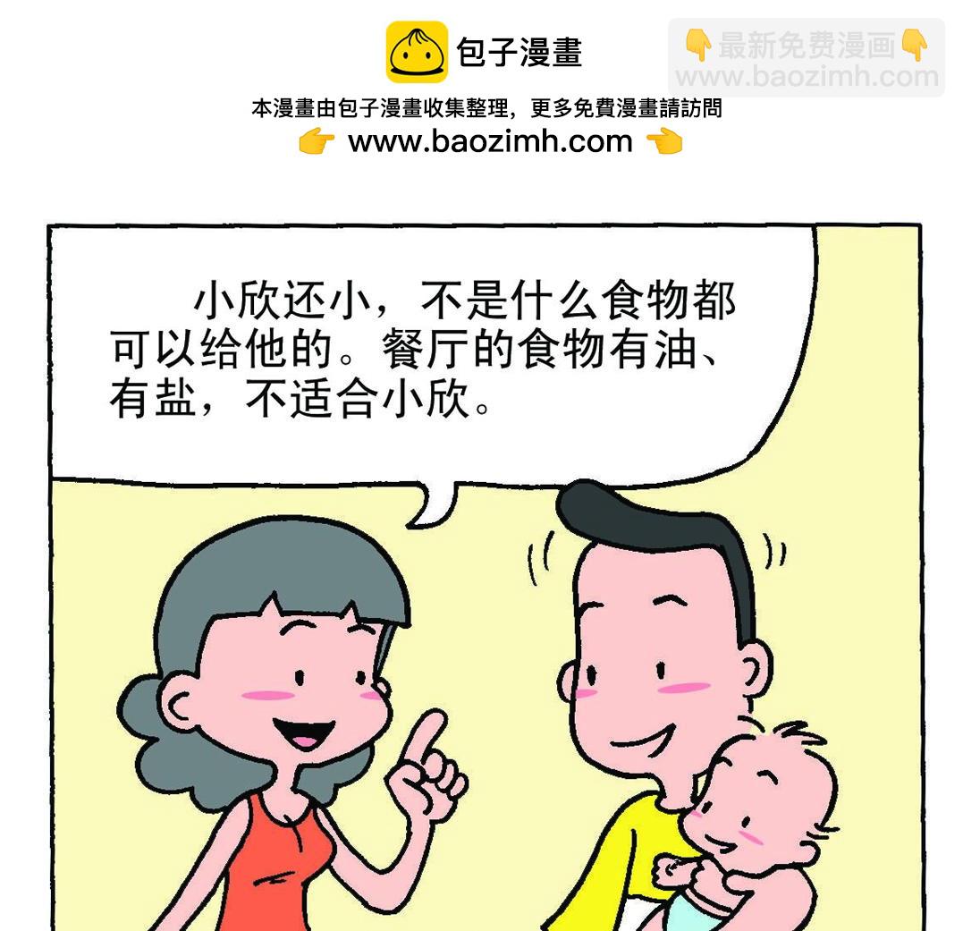 《宝贝欣》小欣17 第25页