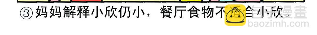 《宝贝欣》小欣17 第26页