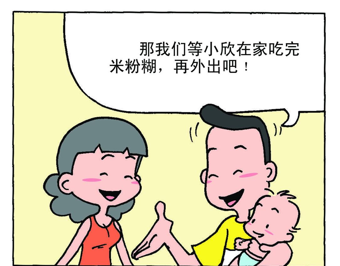 《宝贝欣》小欣17 第27页
