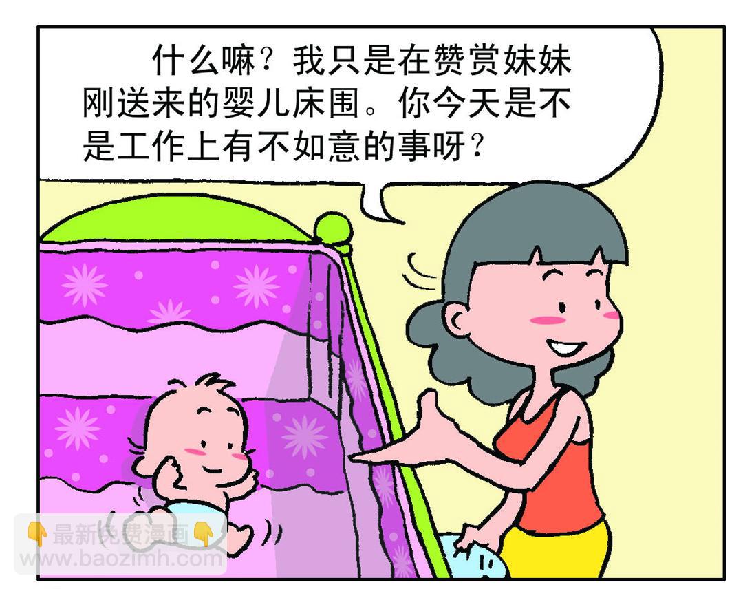 《宝贝欣》小欣17 第3页