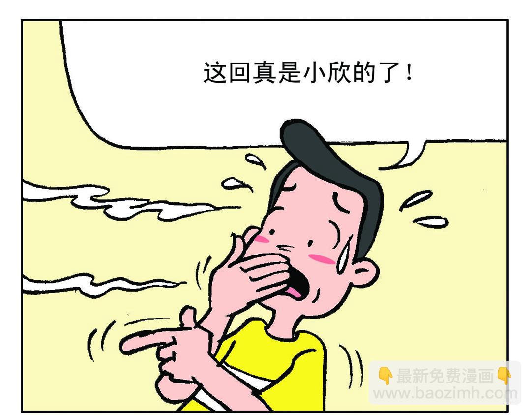 《宝贝欣》小欣17 第5页